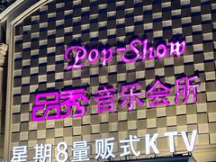 -品秀量贩式KTV(布吉店)