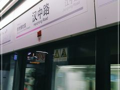 -汉中路(地铁站)