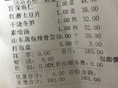 账单-勺园饭店(骨科医院店)