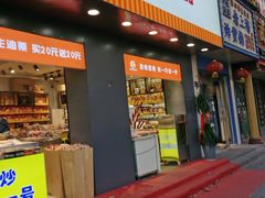 门面-李大姐心甜(丰产路店)