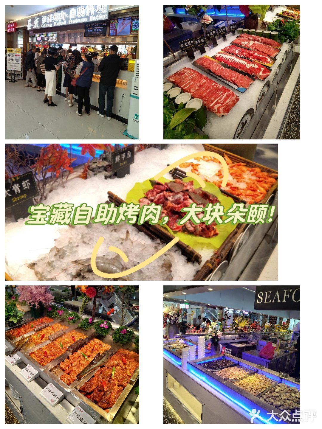 我最喜爱的海鲜烤肉自助