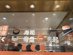 -争鲜回转寿司(太阳宫凯德PLUS店)