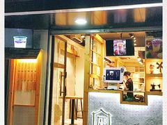 -厝内小眷村(天河南一路店)