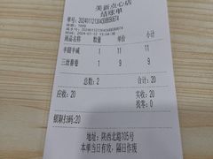 -美新点心店(陕西北路店)