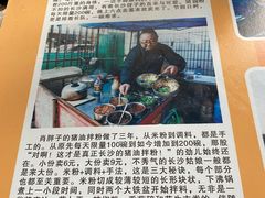 -肖胖子猪油拌粉