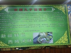 -尔力新疆丸子汤(北屯店)