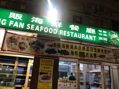 -量贩海鲜餐厅