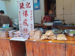 -张记袜底酥(锦溪店)