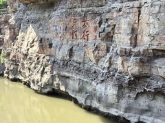 -红旗渠风景区