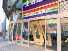 -果蔬好生活超市(乐堤港店)