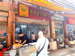-陈阿婆叉粿条(大小街店)
