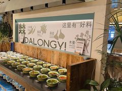 -大龙燚·旷野鲜火锅(广州首店)