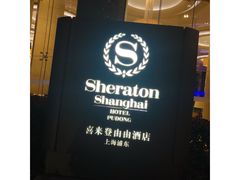 -喜来登由由大酒店九州膳坊中餐厅