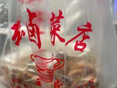 -张记卤菜店(三条巷店)