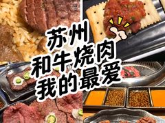 -丸藏和牛烧肉专门店(园区师惠坊店)
