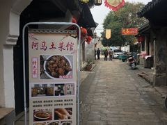-阿马土菜馆
