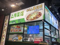 -阿金大白·上海菜馆(新天地店)