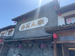 -百花人家(门城水岸店)