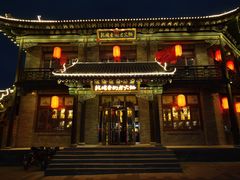 门面-鼓楼东街老火锅(鼓楼店)