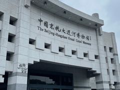 -中国京杭大运河博物馆