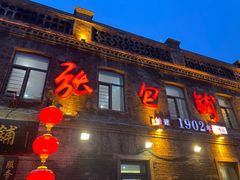 -张包铺(道外店)