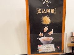 -盛记粥面(佐敦店)