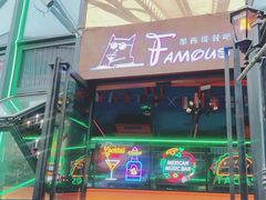 -Famous肥猫墨西哥音乐餐吧(五棵松华熙LIVE店)