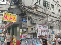-陈添記·祖傳爽鱼皮·西关老字号(广州首店)