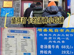 -增盛魁小吃店