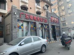 -煲煲好(朝阳门店)