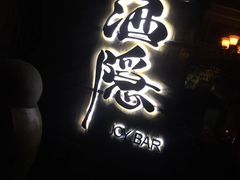 -Joy酒隐(西湖店)