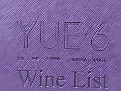 -YUE·6·西式融合餐厅(外滩六号店)