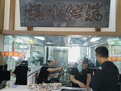 -端仕小锅(文林街店)