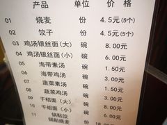 菜单-海汇源老烧麦店(东大街总店)