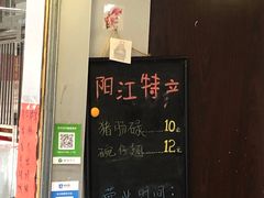 门面-阳江猪肠碌(江南西店)