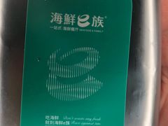 -海鲜e族(马王堆店)