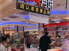 -泰康食品(南京东路店)