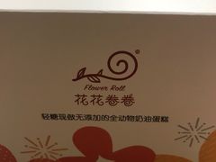 -花花卷卷·鲜食蛋糕(静安久光百货店)