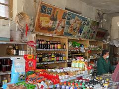 -赵府街副食店