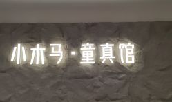 -小木马儿童摄影