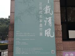 -浙江西湖美术馆