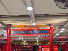 -芦月轩羊蝎子(太平桥店)