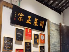 -院8里·少城记忆老川菜(宽窄巷子店)