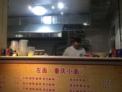 -重庆小面(贵友大厦店)