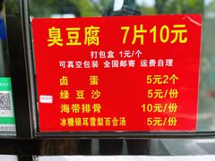 -五娭毑臭豆腐(黄兴南路店)