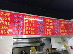 -劈柴院锅贴(沈阳路店)