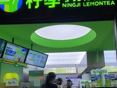 门面-柠季·手打柠檬茶(吴江路店)