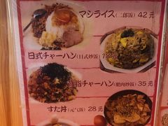 菜单-拉面莊夢語＆中华料理八椿