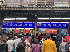 -宫廷糕点铺