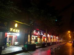 -沈姐万州烤鱼(沙坪坝七中店)